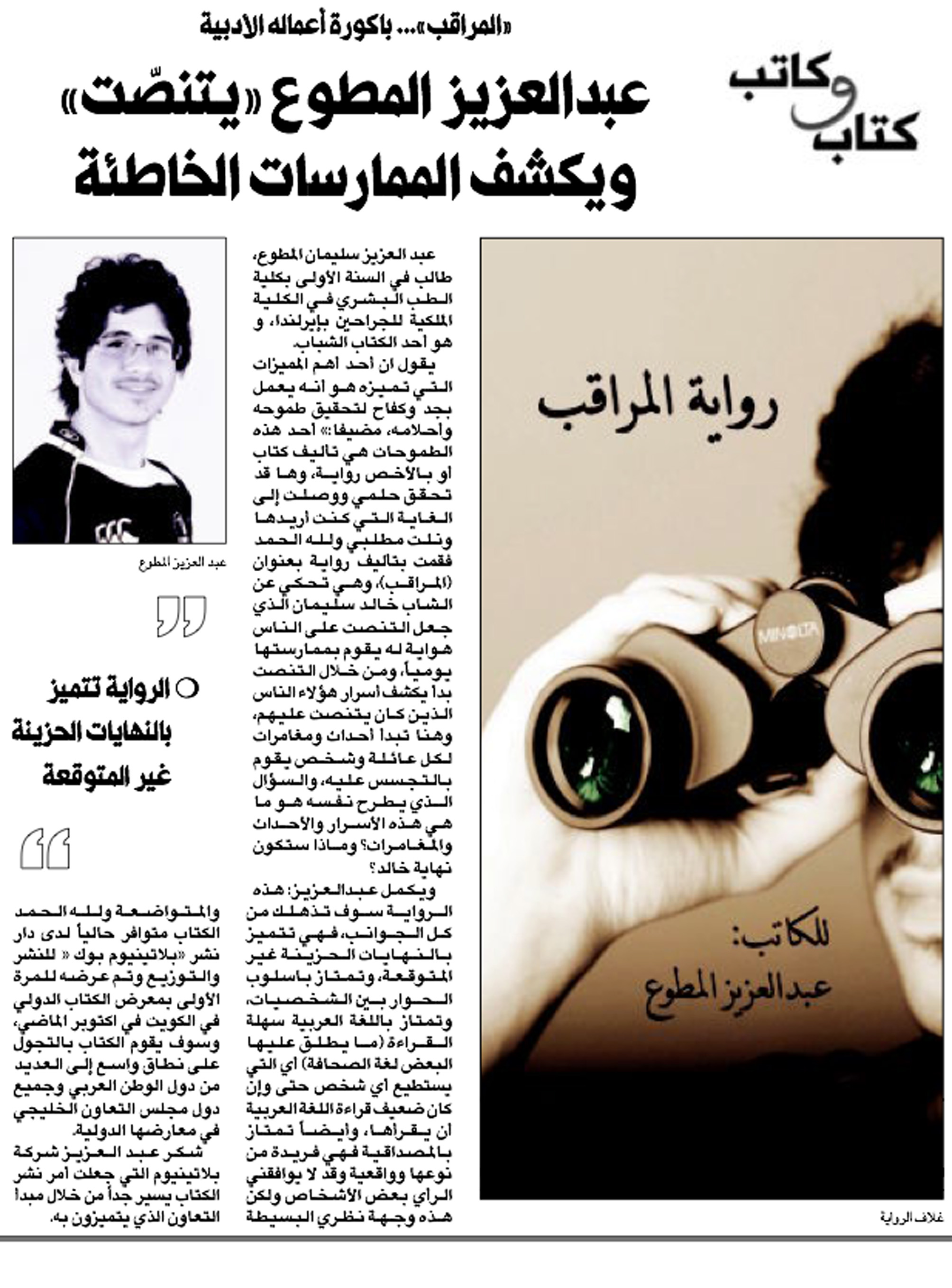 The Observer in Al-Rai Newspaper